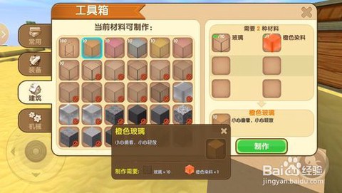 迷你世界染料怎么染色