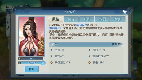 诛仙手游苏茹怎么获得[图1]