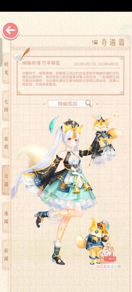 奇迹暖暖星光币怎么用[图2]