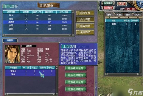 三国群英传7怎么开