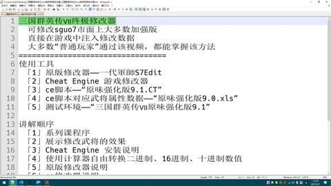 三国群英传7怎么开[图1]