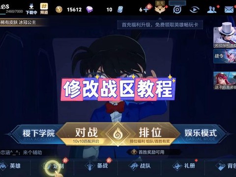 王者荣耀怎么切换战区[图2]
