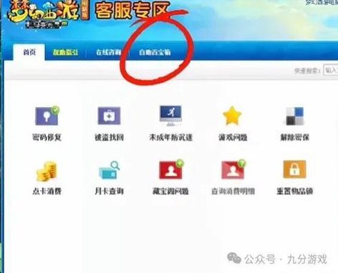 梦幻西游如何找回账号[图1]