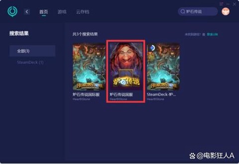 为什么炉石传说进不去
