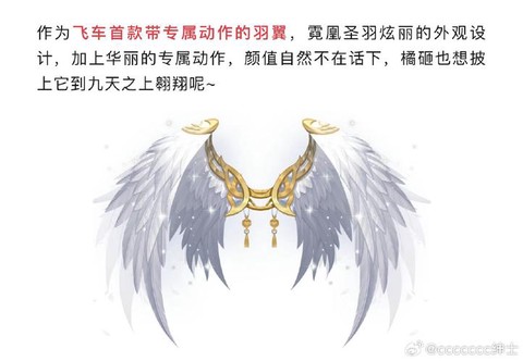 qq飞车怎么开翅膀