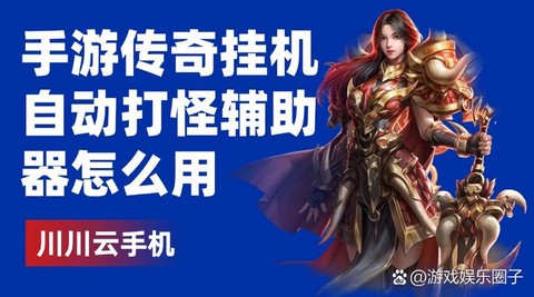 传奇怎么挂机自动打怪[图2]