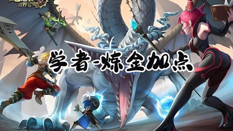 龙之谷手游炼金转什么[图1]