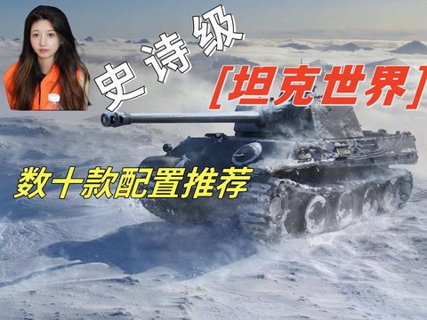 坦克世界要什么配置