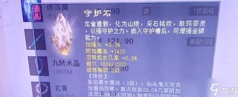大话2宝石如何镶嵌[图1]