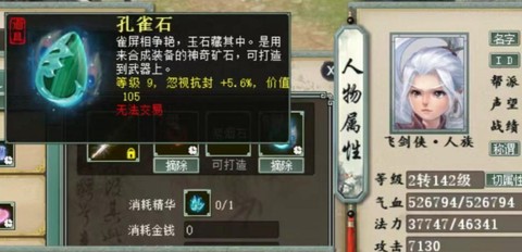 大话2宝石如何镶嵌[图2]