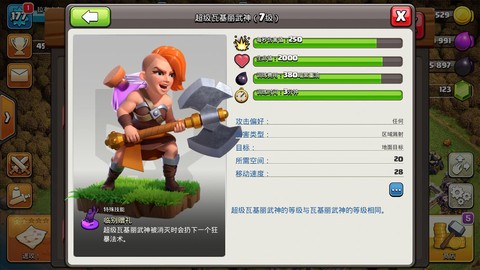 部落冲突武神是什么[图1]