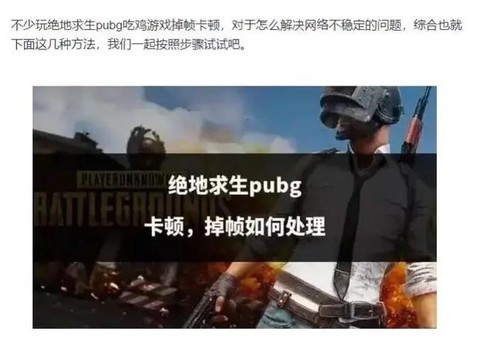 玩绝地求生掉帧怎么办[图1]