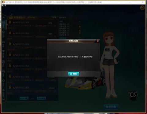 qq飞车怎么卡车永久[图1]