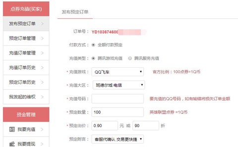 qq飞车手游点券怎么充值[图2]
