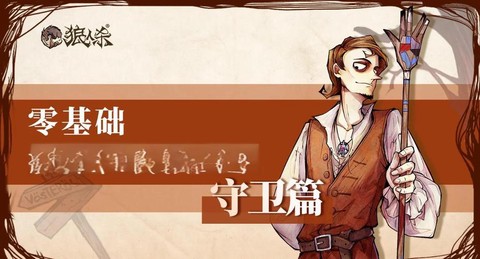 狼人杀怎么穿守卫衣服