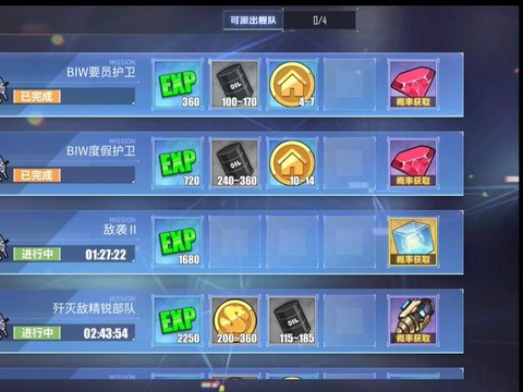 碧蓝航线委托怎么做[图1]