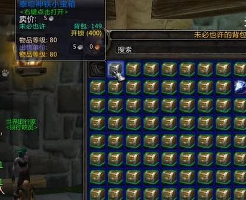 魔兽世界箱子怎么得[图2]