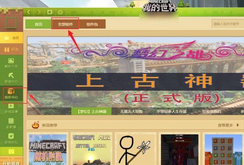 网易我的世界怎么加mod