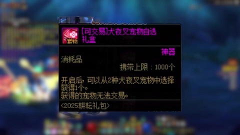 dnf宠物怎么交易[图2]