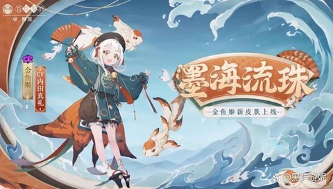 阴阳师sp金鱼姬活动怎么玩[图1]