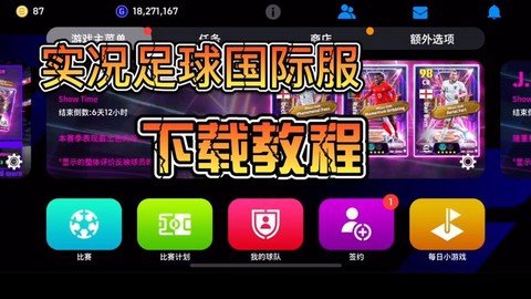 实况足球怎么下载正版[图1]