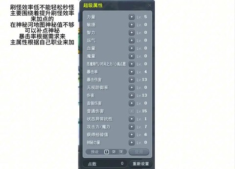 冒险岛2属性怎么加[图2]