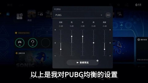 绝地求生音量怎么调[图1]