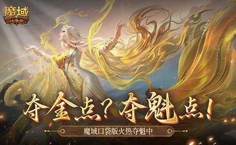 魔域口袋版如何换金币[图1]