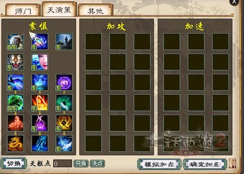 大话2敏魔怎么加点[图1]