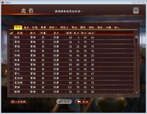 三国志13如何杀人[图1]