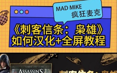 刺客信条枭雄怎么全屏[图2]