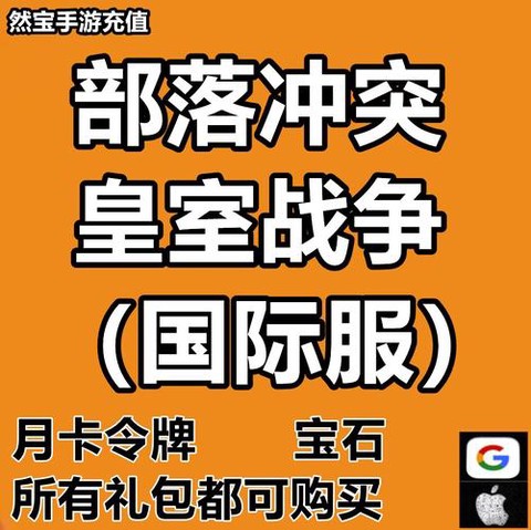 皇室战争用什么充值[图1]