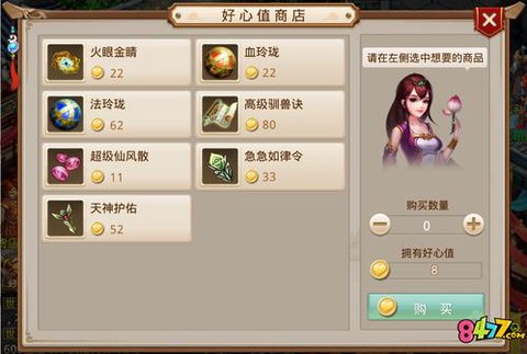 问道手游好心值怎么刷[图2]