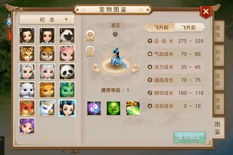 问道手游宠物怎么看[图1]