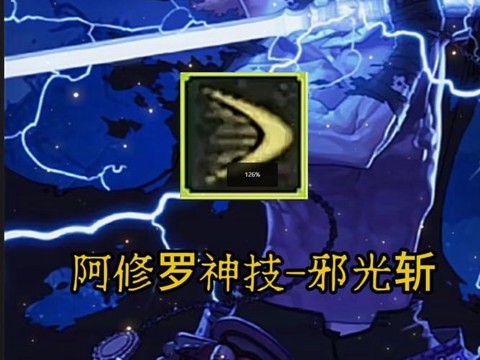 阿修罗暗影九怎么搭配