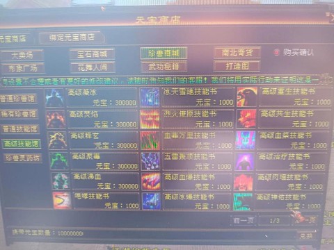 天龙八部3怎么充钱[图2]