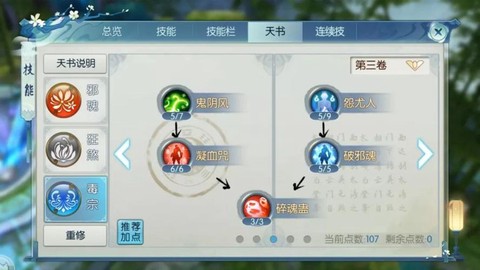 手游诛仙道法怎么提升[图2]