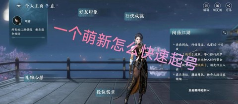 逆水寒怎么上推逆水