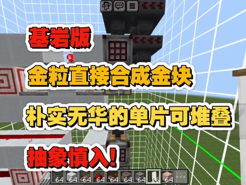 迷你世界怎么做金粒[图2]