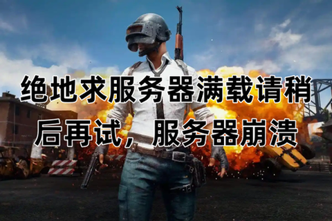 绝地服务器分别是什么[图1]