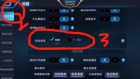 王者荣耀怎么拒绝邀请[图1]
