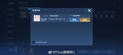 王者荣耀怎么拒绝邀请[图2]