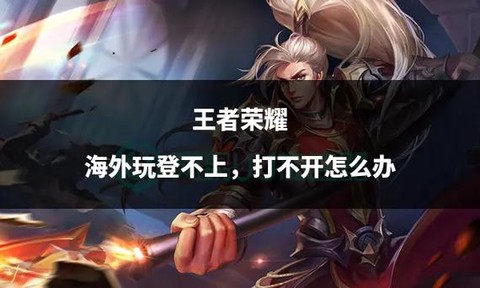 王者荣耀不会玩怎么办[图2]