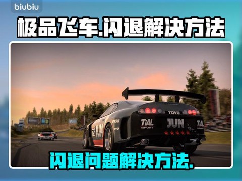 怎么解决极品飞车卡[图1]