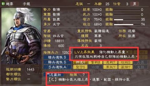 三国志13赵云怎么