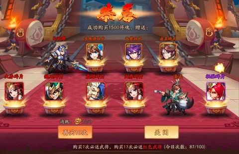 少年三国志红色武将精华怎么兑换[图2]