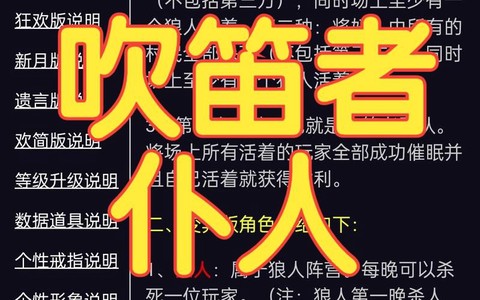 狼人杀吹笛者怎么用[图1]