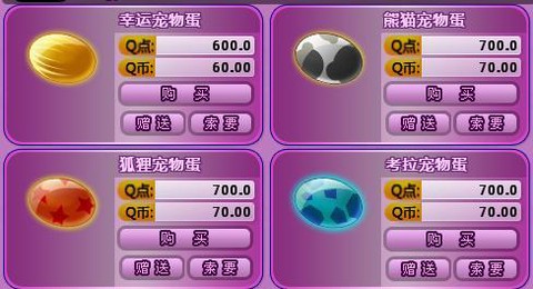 qq炫舞怎么宠物蛋[图2]