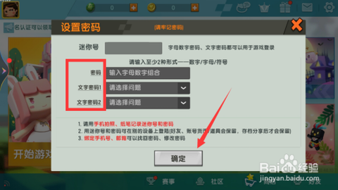 迷你世界怎么设密码[图2]