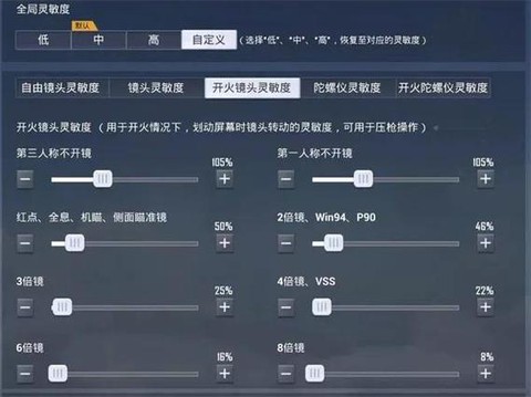 绝地求生怎么设置灵敏度好压枪